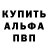 Альфа ПВП VHQ andrii kolhushov
