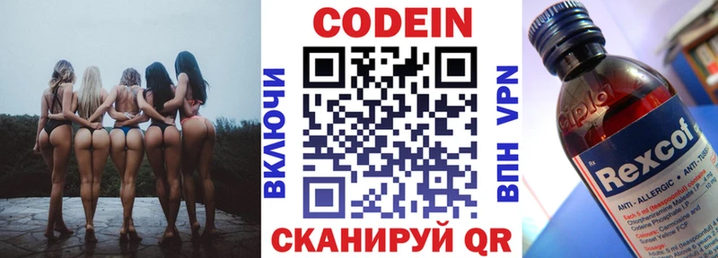 Codein Purple Drank  хочу   Дигора 